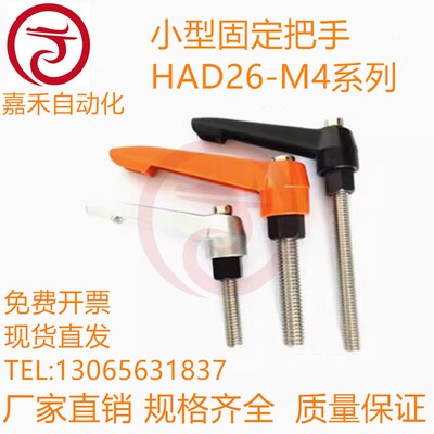 小型固定把手HAD26-M4/5/6/8-L8/12/L16/L20/L25/32-E/J/Y