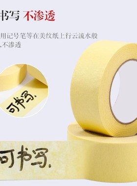 高粘黄色美纹纸胶带门窗保护美缝装修室内喷漆遮蔽纸喷涂分色50米