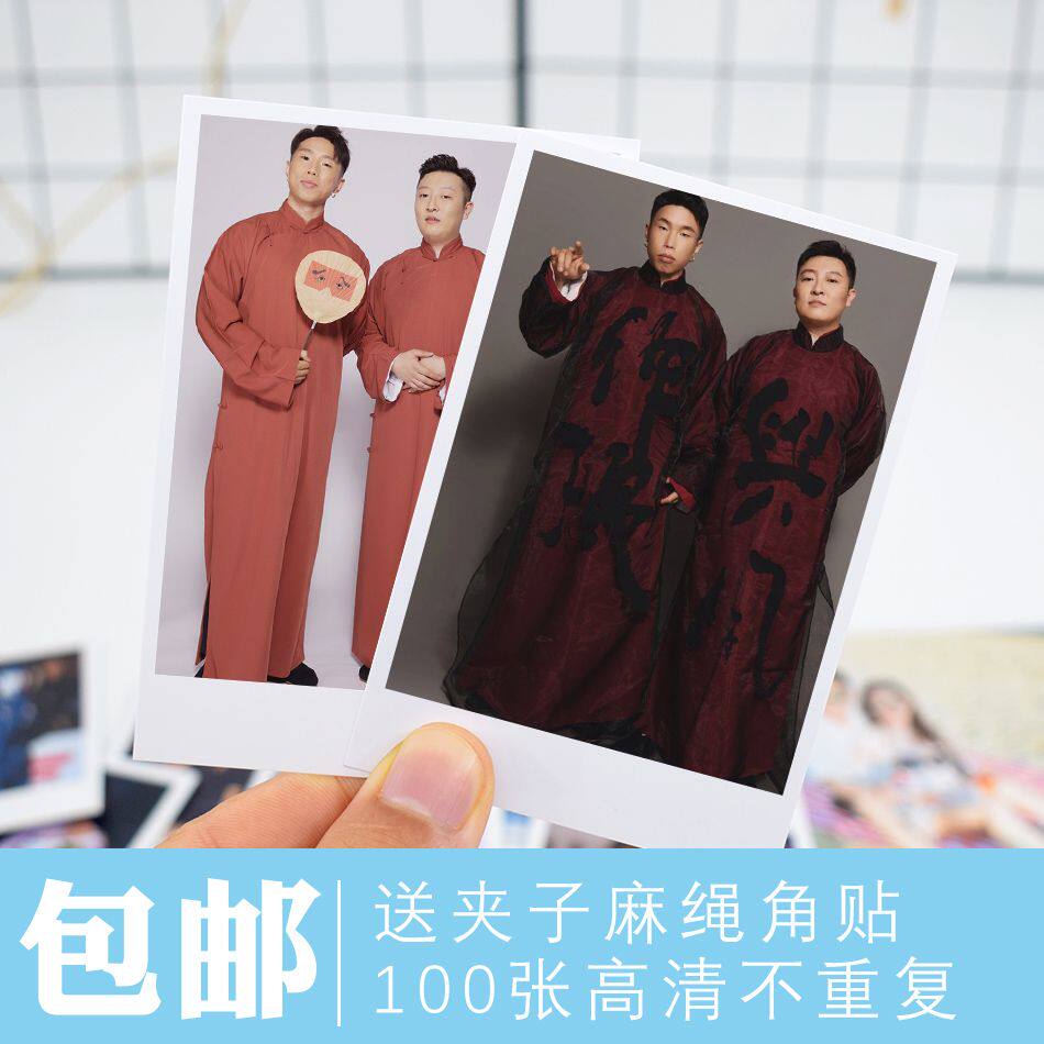 德云社 烧饼曹鹤阳(饼四)双人周边3寸4寸拍立得lomo卡100张钱包卡