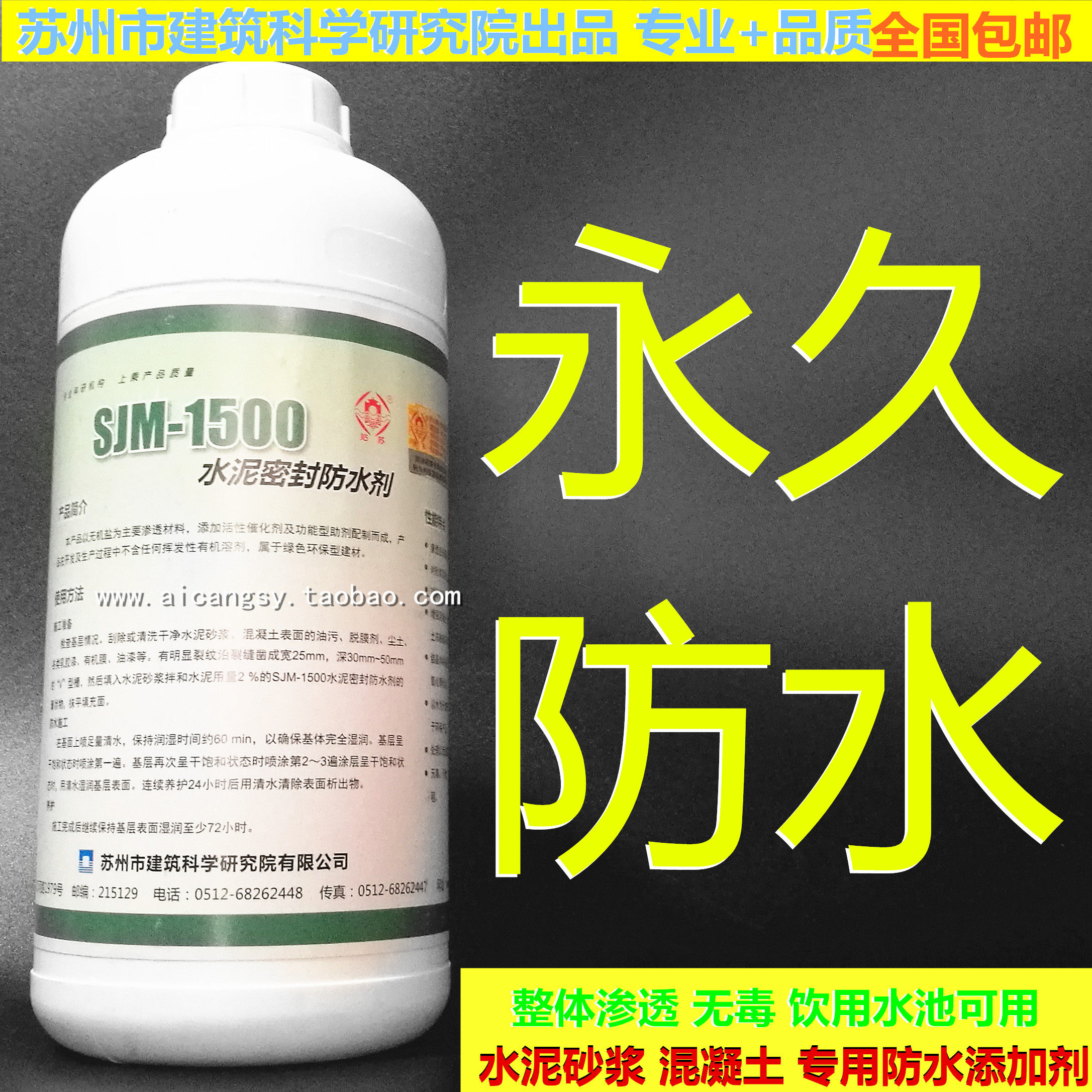 水泥砂浆添加剂防水剂水泥砂浆密封剂混凝土防水密封饮水工程防水