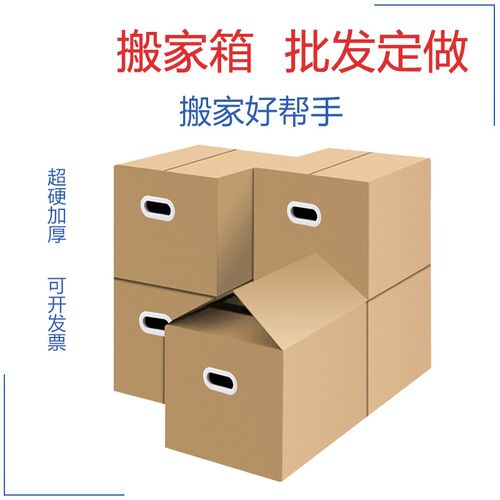 南通打包快递箱包装箱五层特硬储物行李搬家纸箱子加厚大号带手扣