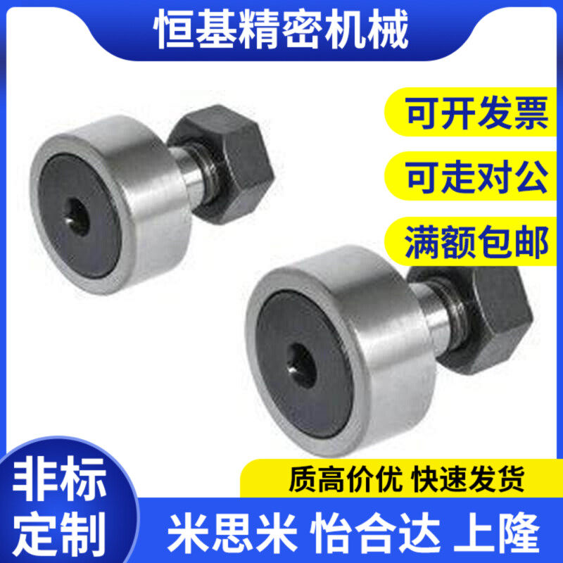 替代米思米凸轮轴承随动器 CFUR CFURS CFU 5 6 8 10 12 16 18 20