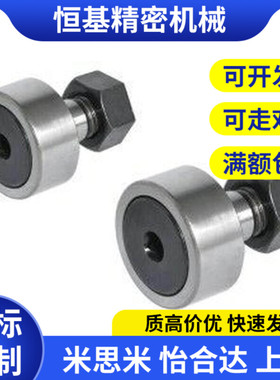 替代米思米凸轮轴承随动器 CFUR CFURS CFU 5 6 8 10 12 16 18 20