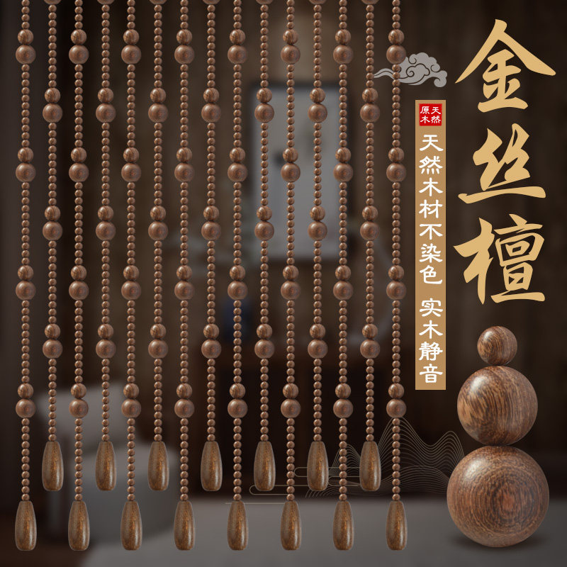 关丝檀式葫芦珠帘门帘隔断帘门对门客厅玄金卧室中木家用过道挂帘