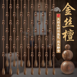金芦厅木葫丝珠帘门帘隔断帘门对门客檀玄关卧室中式家用过道挂帘