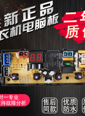 适用摩尔洗衣d机XQB45-0125 ST-MR401 HF-MR401-X MR401D电脑主板