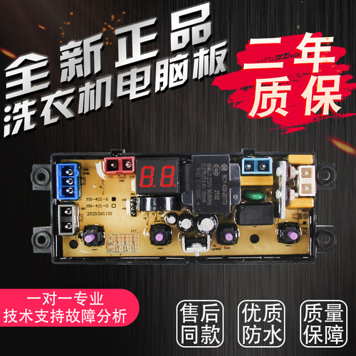 适用摩尔洗衣d机XQB45-0125 ST-MR401 HF-MR401-X MR401D电脑主板
