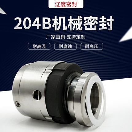 现货速发适用反应釜机械密封件204b-30/35/40/45真空罐搅拌机水泵