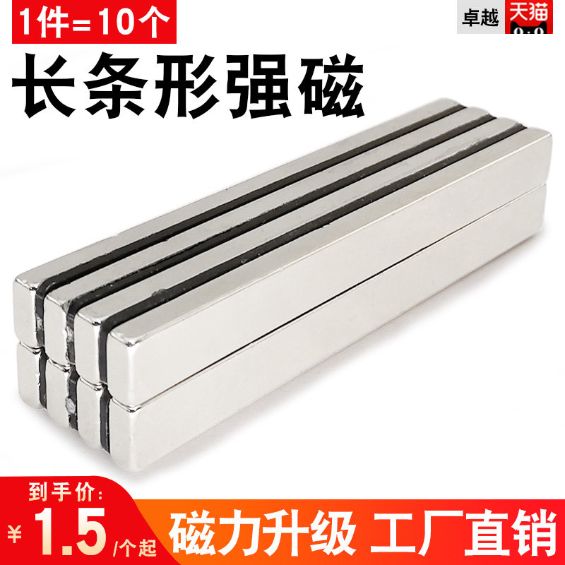 热销高强磁力钕铁硼长条形强力磁铁钕铷汝吸铁石方形强磁铁块磁石