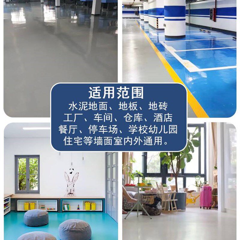 地胶环氧地坪漆室内家用水泥地面漆防滑耐磨地板漆车库自流平改造
