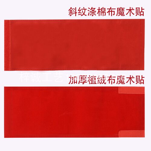 现货定制做空白袖标植绒布斜纹棉布袖章双层三角章魔X术贴粘扣加