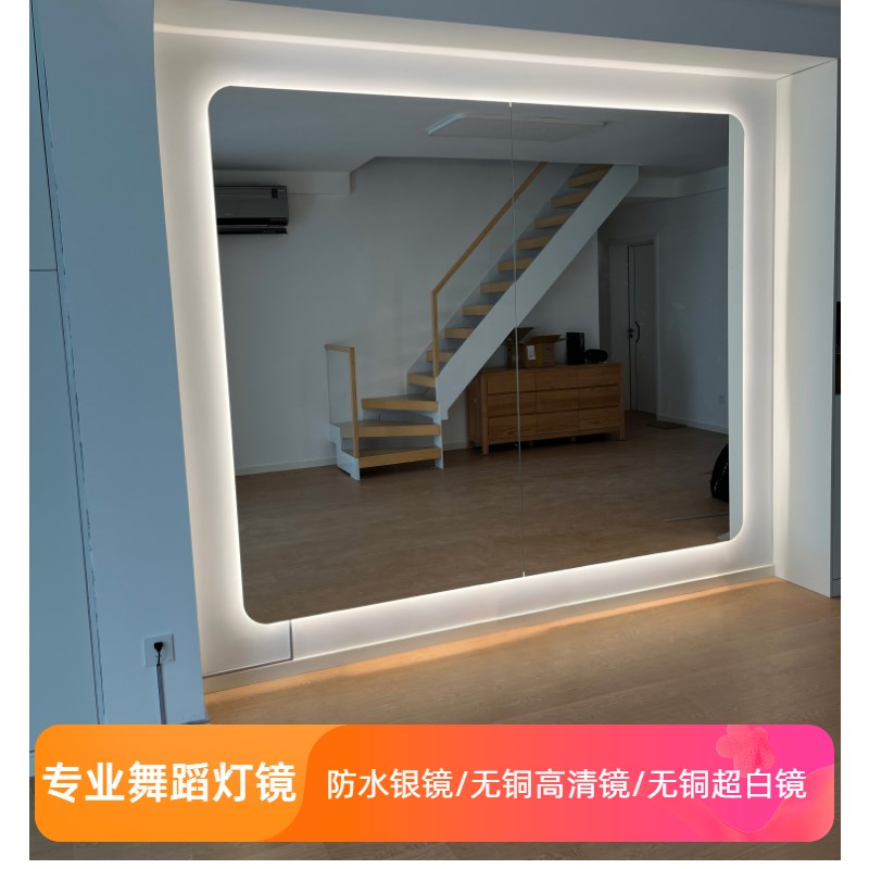定制舞蹈室贴墙镜子健身房形体家用教室整面智能灯光瑜伽全身大镜