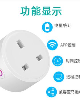 跨境货源语音定时手机APP远程控制13A/16JA WiFi插座英规智能插座