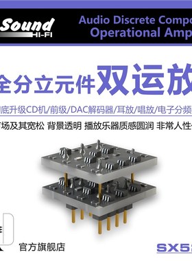 分立元件发烧双运放SX52B  运算放大器 采用跨导线性电流模技现货