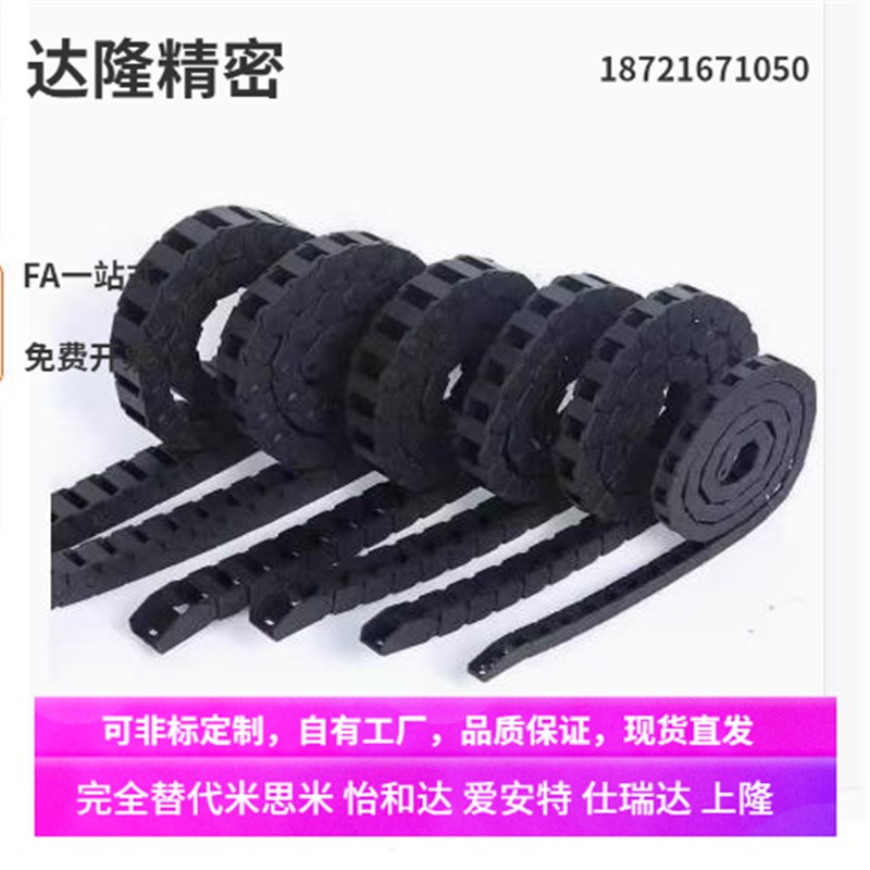 拖链MHPKS101-19-25-S MHPUS202-25-26-A C-MHF10-10-15-20-30-4