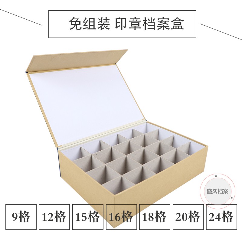 印章档案盒9格12格15格16格18格20格24格印章收纳盒归档印章档案