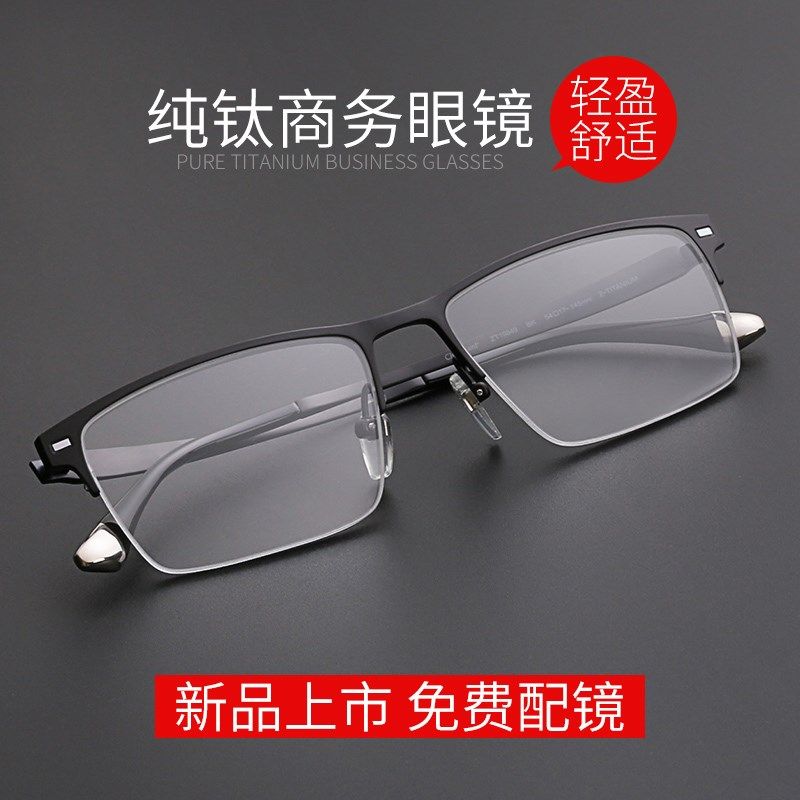 纯钛眼镜框男近视半框眼镜框架商务男士眼镜架大脸眼睛框平光眼镜,ZIPPO/瑞士军刀/眼镜,眼镜架,淘宝优惠券,粉丝福利购,淘宝优惠卷