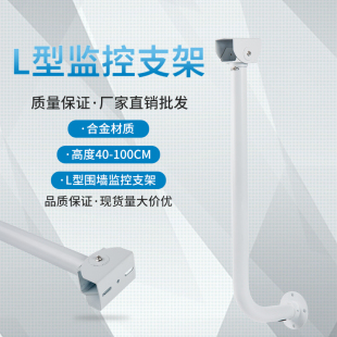 铝合金围墙监控支架室外加长L型摄像头万向节壁装 安防横杆底座1米