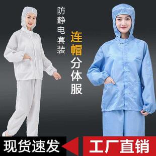 白色喷漆静电漆工厂服男服防衣z服防尘套装防护连帽服连尘服工作
