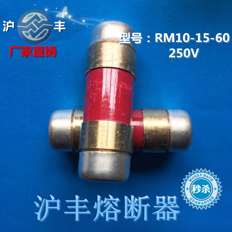 中国宁波 RM10型无r填料封闭管式熔断器60A 250V保险丝熔芯-封面