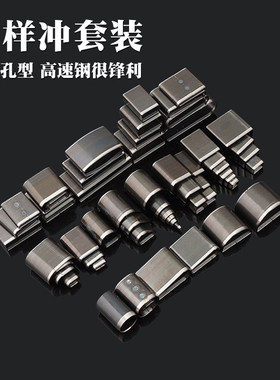 花样冲套装 手机皮套打孔器 皮带腰带等开孔 高速钢锻造4945