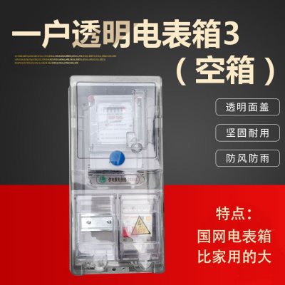 新品单相电表箱透明电表盒子塑料A防水三相四线家用插卡电表明装