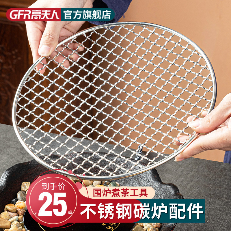 现货碳炉配件不锈钢烧烤网网格铁架炉架K隔热盘圆盘围炉煮茶工具