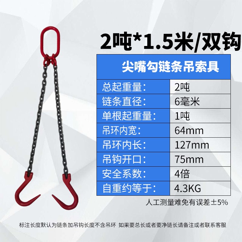吊链大开口起重链条吊钩尖嘴钢管钩行车挂链双链吊勾四钩吊链吊具
