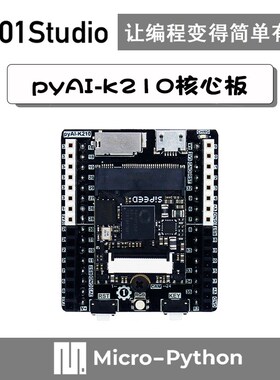 pyAI- K210核心板 Python开发板 AI人工智能 机器视觉 深度学习