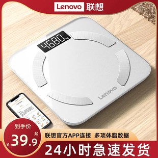 联想体脂体重秤家用小型精准电子人体称高精度家庭称 速发Lenovo