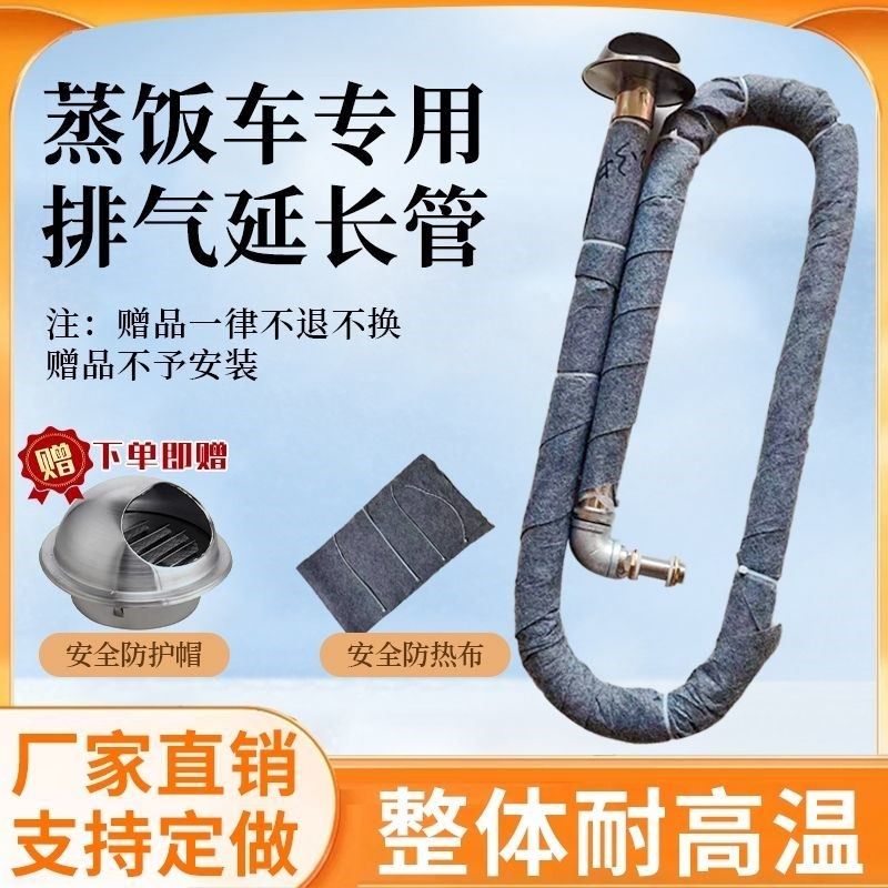 蒸饭车排气管蒸箱出气阀延长管蒸饭柜燃气蒸饭机出气口加长导气管