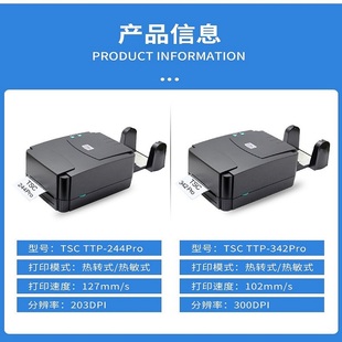 热敏不干胶铜版 TSC标签条码 服装 244Pro 纸洗水唛合格证 打印机TTP
