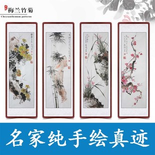 饰画餐厅挂画 名家手绘梅兰竹菊水墨画中式 国画花鸟画四条屏客厅装