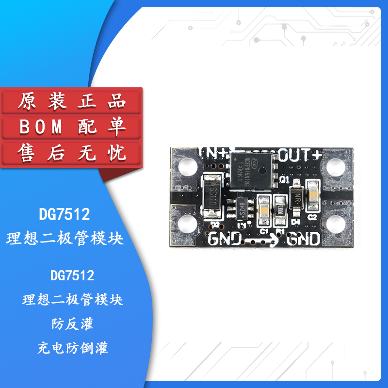 厂家75V12A大电流理想二极体模块太阳能防反灌充电防倒灌反流保护