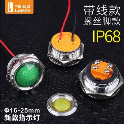 16mm19mm22lmm25mm金属指示灯信号灯红绿蓝黄白色5V12V24V