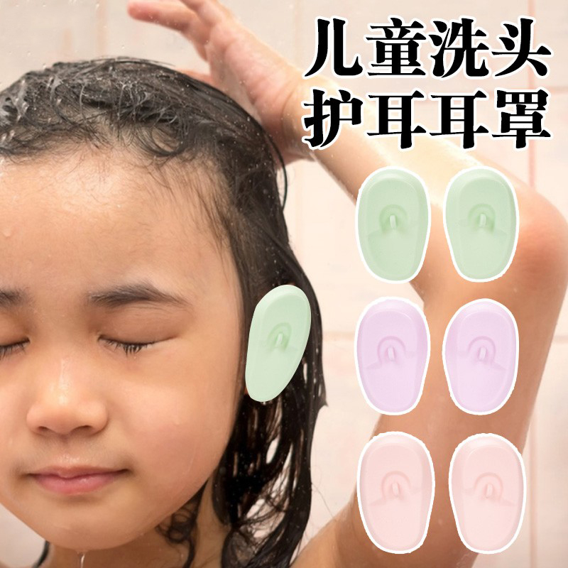 儿童洗头防水耳罩耳塞柔软硅胶材质烫发护耳朵套发廊焗油染发耳套
