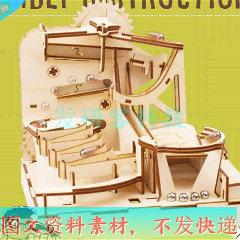 DIY滚珠滑冰公园传动机械结构模型 激光J切割雕刻CAD格式图纸素材