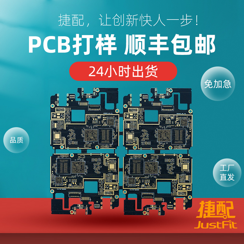 推荐捷配pcb板制作加急印刷线路板单双面板铝基板小批量单双面板