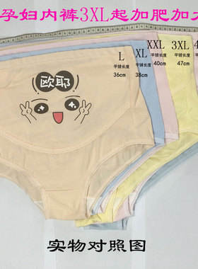 加肥加大码200斤孕妇内裤纯棉裆怀孕中晚期女高腰托腹T胖mm宽松5x