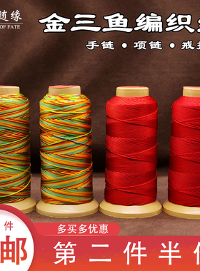 缠葫芦龙头绳红绳编织七彩红线粗细手工DIY手链项链戒指五彩绑绳