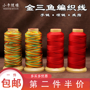 缠葫芦龙头绳红绳编织七彩红线粗细手工DIY手链项链戒指五彩绑绳