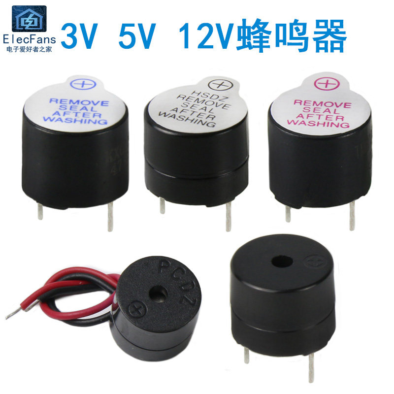 有源蜂鸣器5V无源电磁蜂鸣器12V防盗报警器3V主板蜂鸣片喇叭9V