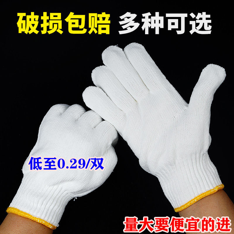 线手套劳保耐磨 工作薄款纯棉 白棉线棉纱手套加厚尼龙劳动男工