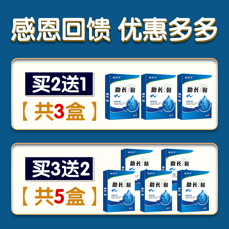 推荐长高15厘米激素贴神器长高成年人增长个高产品助长素青少年孩