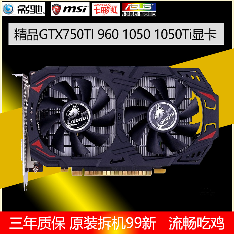 影驰GTX750TI 960 950 1060显卡2GG3G4G 650