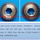 立式 立钻配件齿轮 钻床配件 钻床齿轮配件 Z5150立式