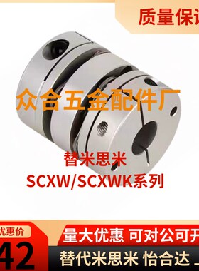 替代米斯米膜片联轴器SCXW/SCXWK-D21/D28/D34/D46/D55