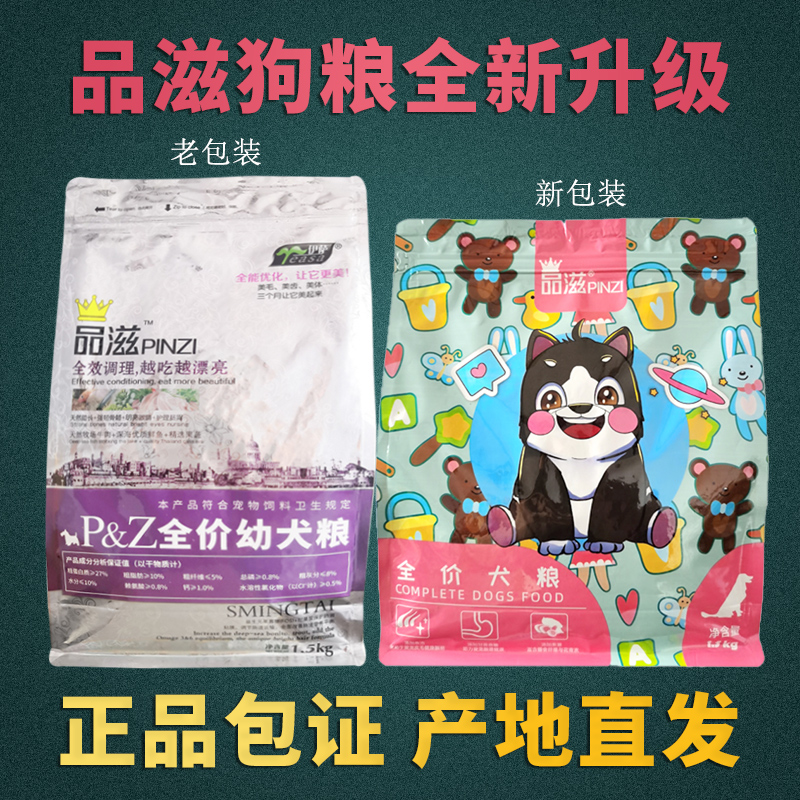 品滋狗粮幼犬成犬1斤3斤奶糕低盐泰迪贵宾比熊博美茶杯犬俊价狗粮