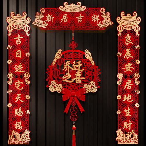 乔迁之喜对联大门春联新居装饰布置门贴搬家入Q宅进宅大吉门联全