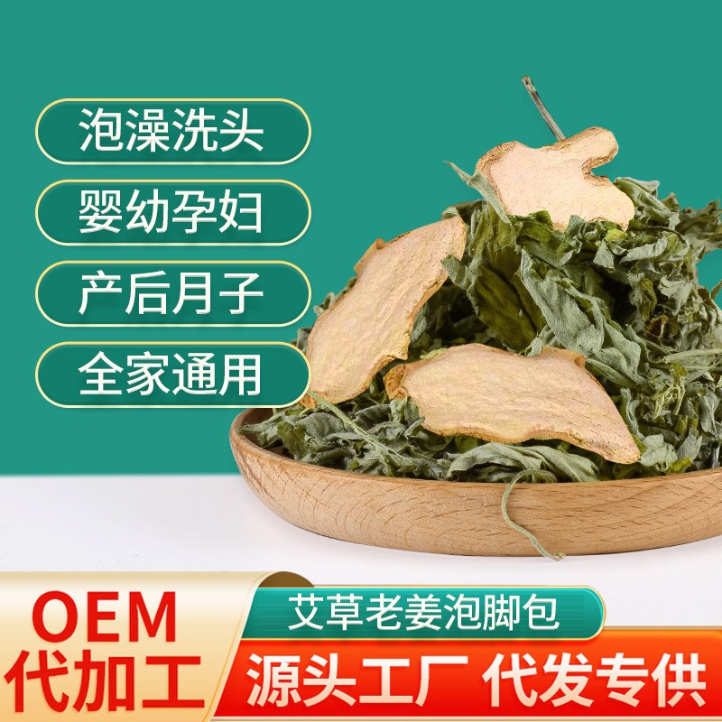 艾叶生姜艾d草包泡脚药包老姜艾散装野生家用产后儿童泡澡包坐月图片